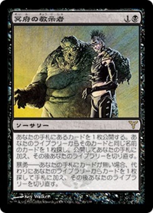 Infernal Tutor