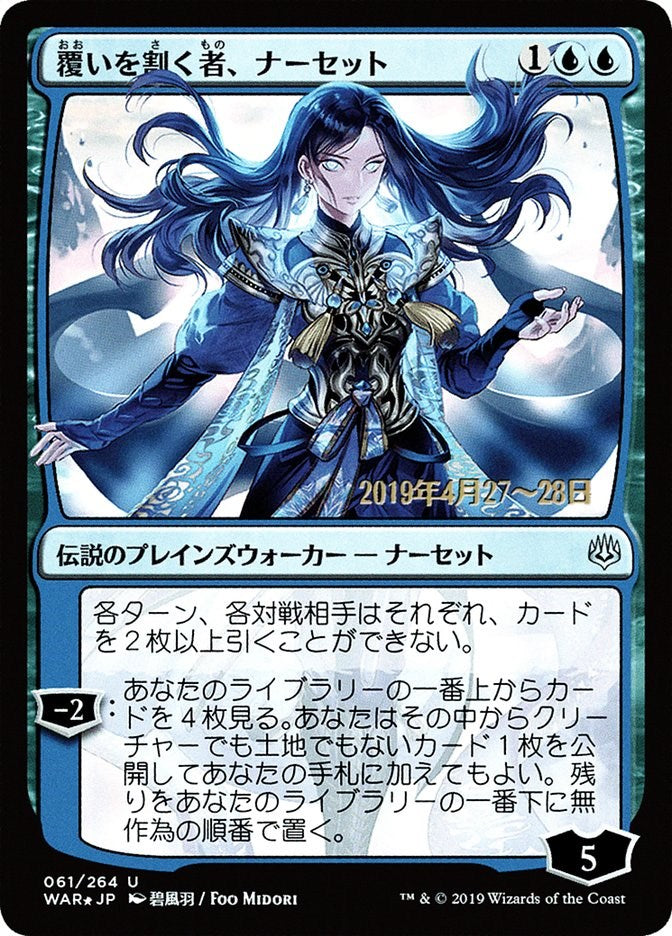 Narset, Parter of Veils (JP Alternate Art)