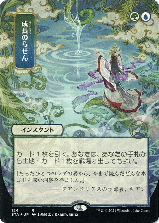 Growth Spiral (JP Alternate Art) (Foil Etched)