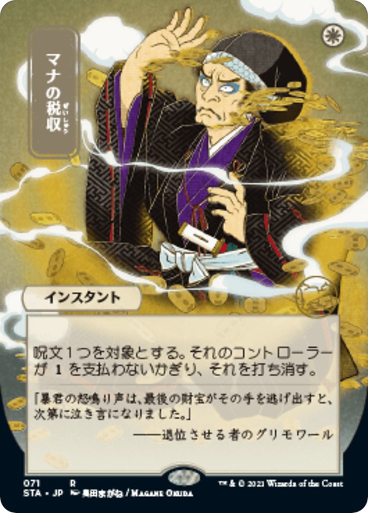 Mana Tithe (JP Alternate Art)