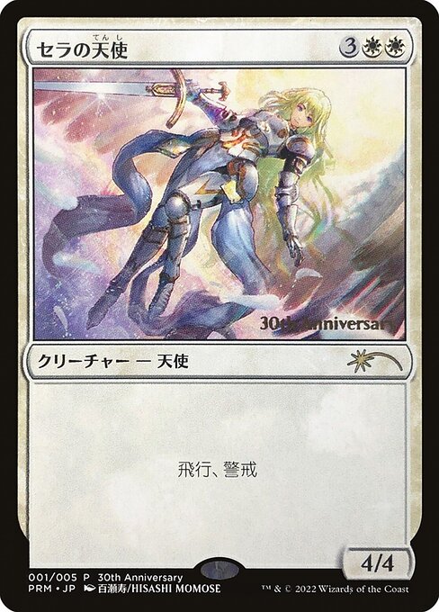 Serra Angel (001)