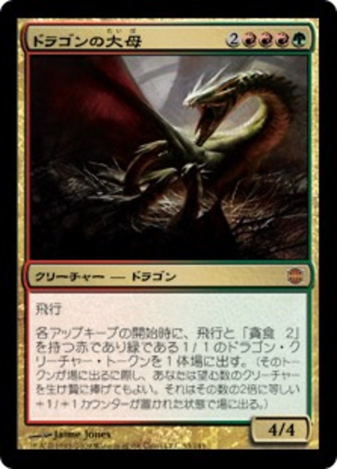 Dragon Broodmother