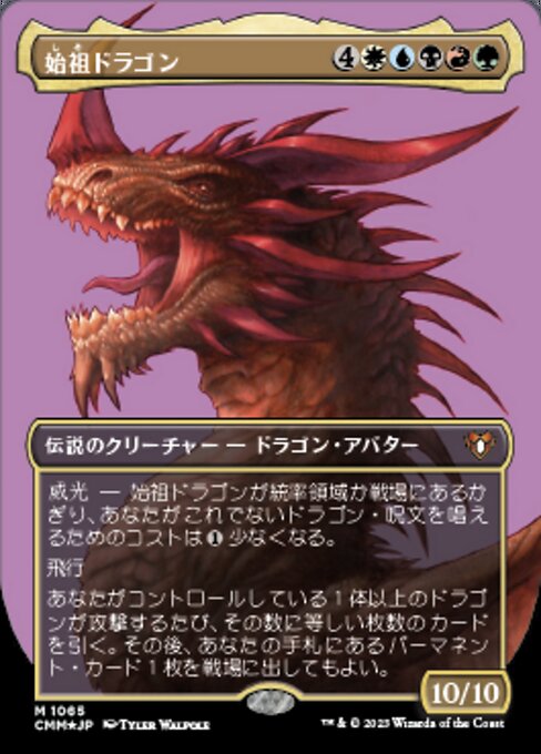 The Ur-Dragon (Textured Foil)