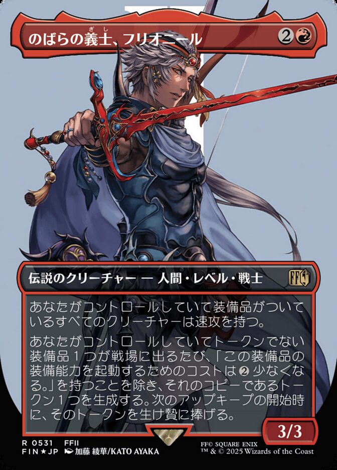 Firion, Wild Rose Warrior (Borderless) (Surge Foil)