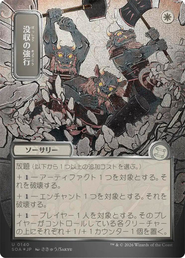 Requisition Raid (JP Alternate Art) (Silver Scroll Foil)